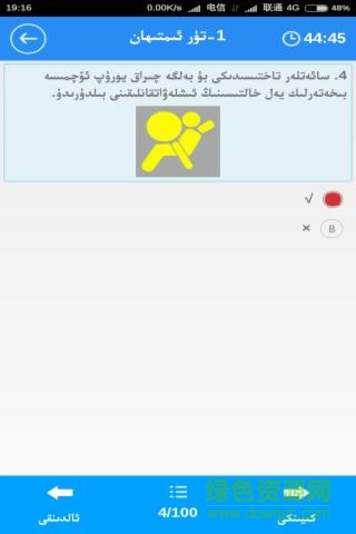 駕照考試維語版 v1.0.5 安卓版 3