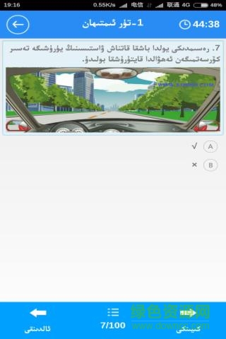 駕照考試維語版 v1.0.5 安卓版 2