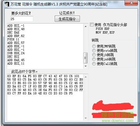 花指令生成器 花指令生成器增強版