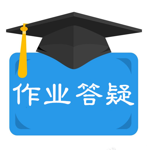 作業(yè)答疑搜題君手機版