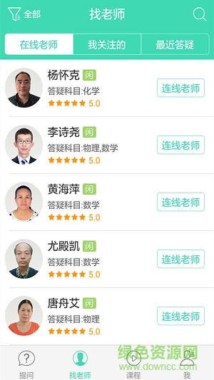 作業(yè)答疑搜題君手機版 v3.1.2 安卓版 0