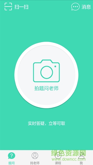 作業(yè)答疑搜題君手機版 v3.1.2 安卓版 1