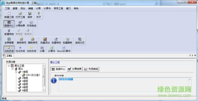 鴻業(yè)負(fù)荷計(jì)算8.0