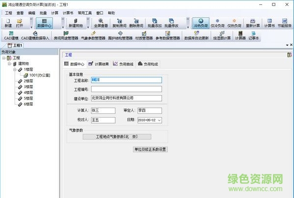 鴻業(yè)暖通空調(diào)負(fù)荷計(jì)算8.0免授權(quán)碼  0