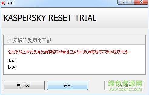 卡巴斯基2015無限試用激活補(bǔ)丁(Kaspersky Reset Trial) v15.11 最新版 0