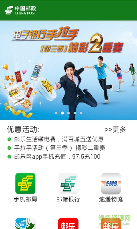 掌上郵政局客戶端 v3.2.0 安卓版 1