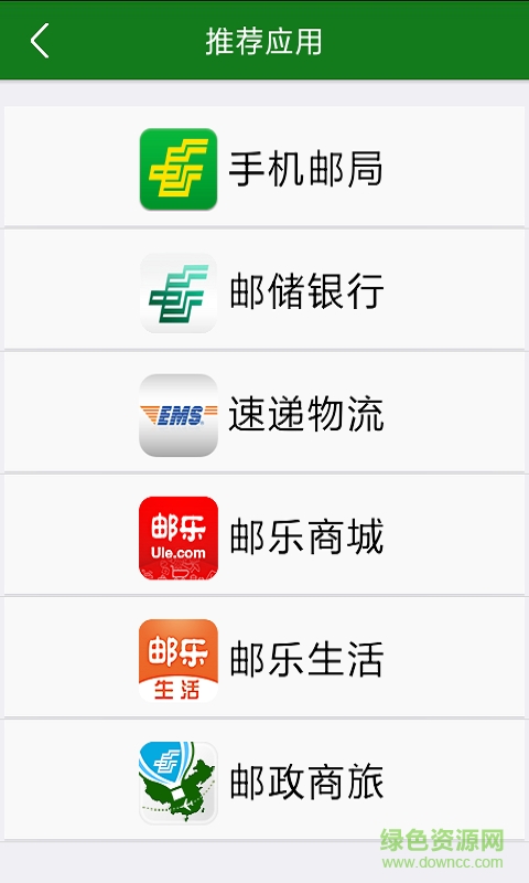 掌上郵政局客戶端 v3.2.0 安卓版 2