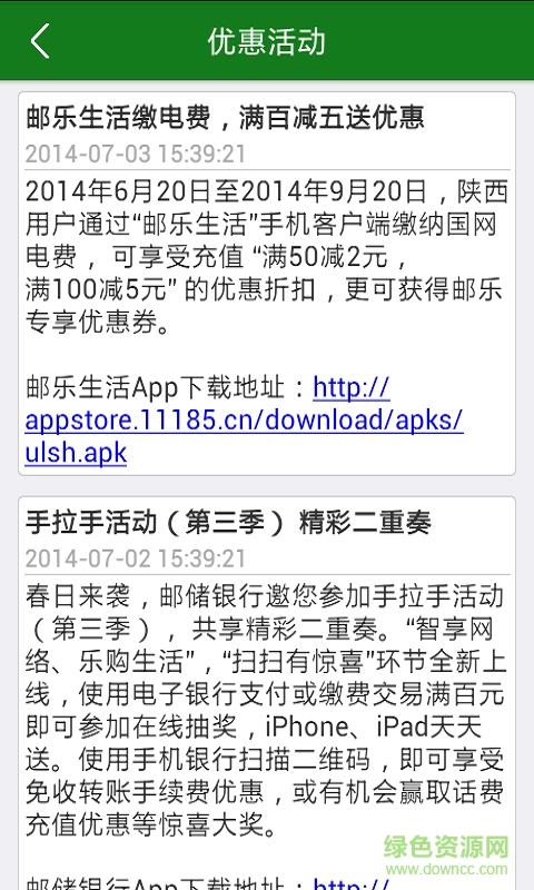 掌上郵政局客戶端 v3.2.0 安卓版 3