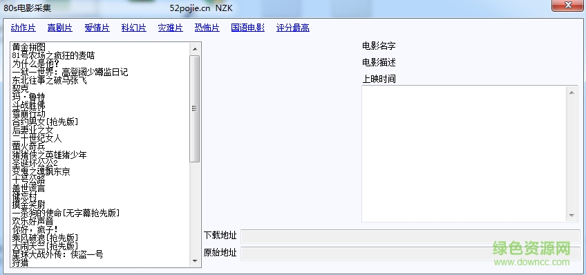 80S電影采集軟件 v1.0 綠色版 0