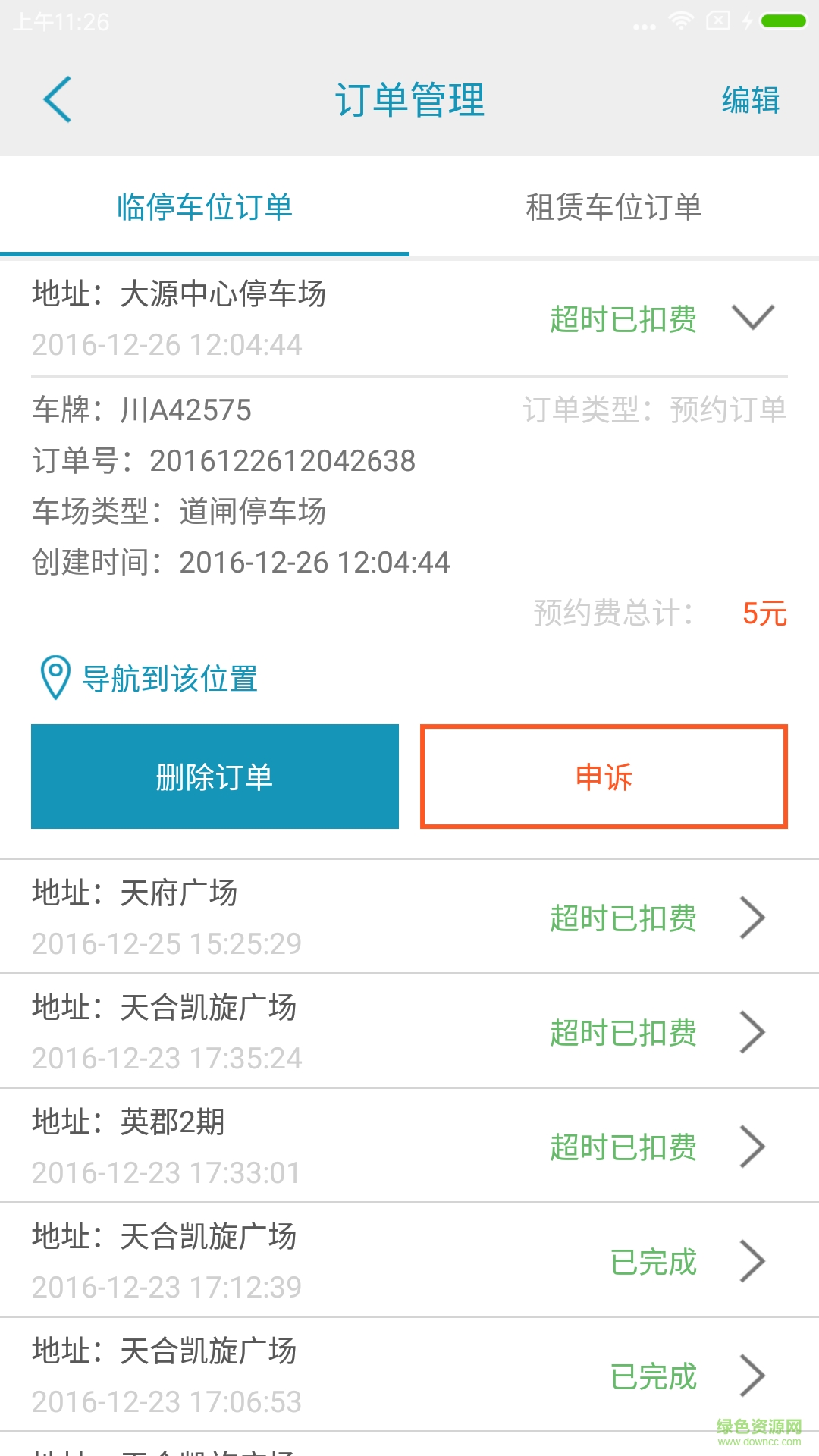 吾泊停車 v1.3.4 安卓版 1