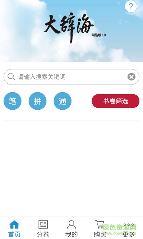 大辭海全套手機(jī)版0