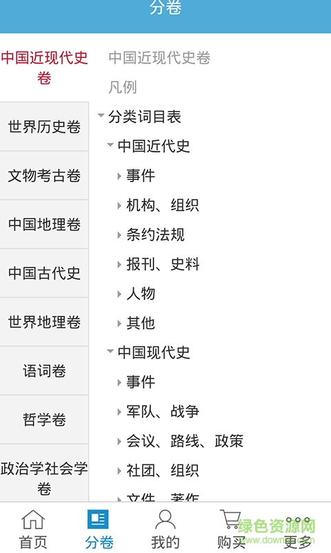 大辭海全套手機(jī)版1