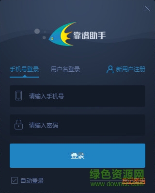 靠譜助手 v6 官網(wǎng)最新版 0