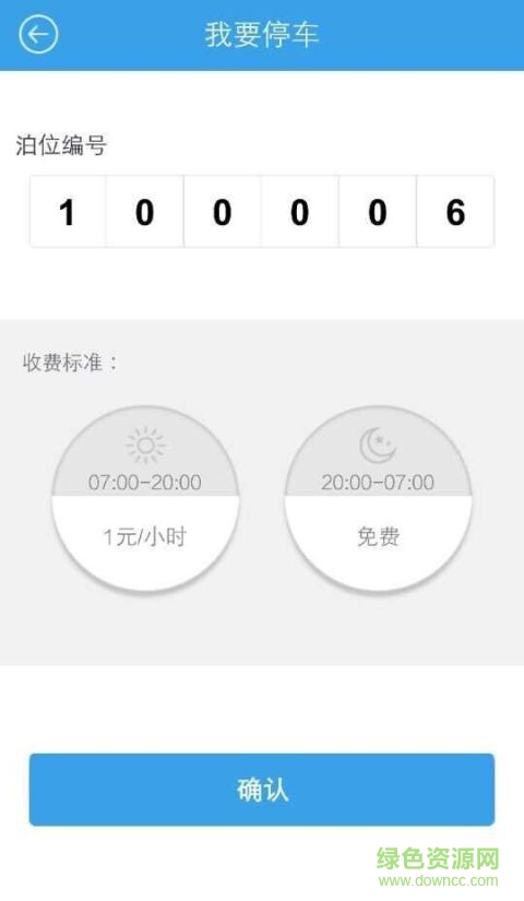 貴陽(yáng)停車(chē)通 貴陽(yáng)停車(chē)通安卓版