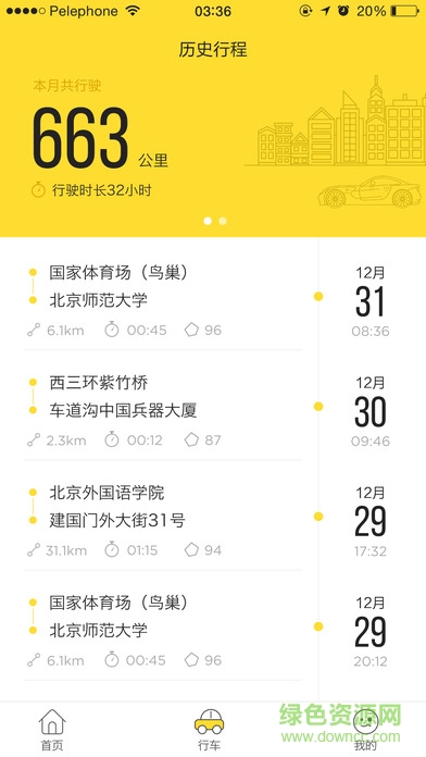好司機(jī)養(yǎng)成記app蘋果版 v1.0 官網(wǎng)ios版 0