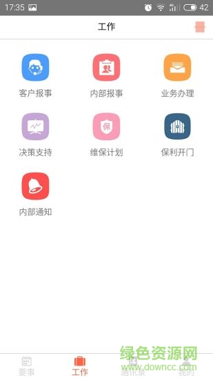 和院管家手機(jī)版