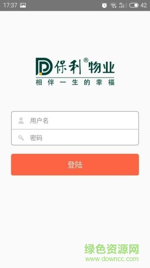 保利和管家app v2.0.2 安卓版 0