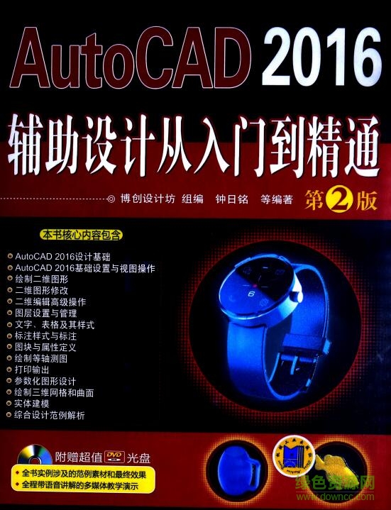 autocad2016入門教程 pdf電子版 0
