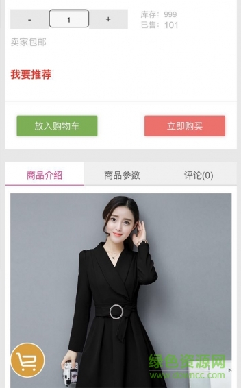 上譽(yù)聯(lián)盟商城手機(jī)版 v1.01 安卓最新版 3