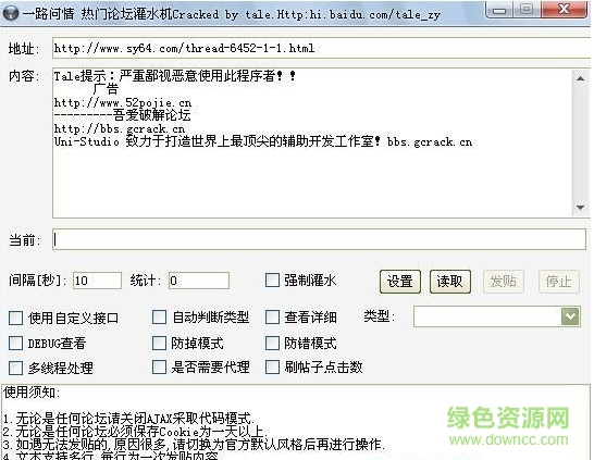 一路問(wèn)情熱門論壇灌水機(jī) 免費(fèi)版 0