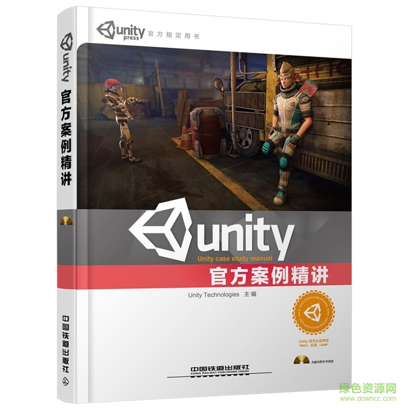 unity官方案例精講 pdf