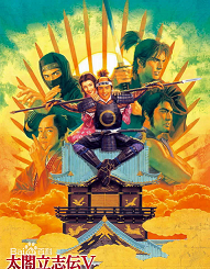 太閣立志傳5全劇本存檔