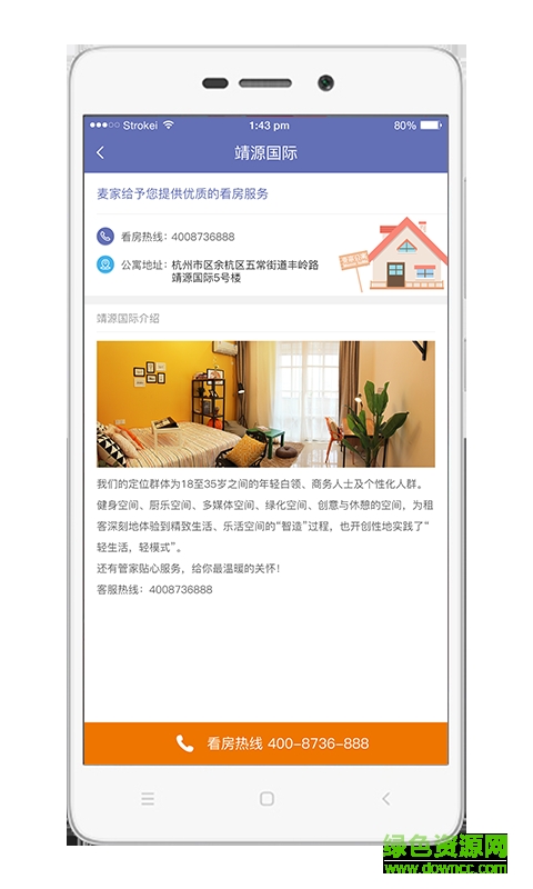 麥家租房客戶端 麥家租房客戶端