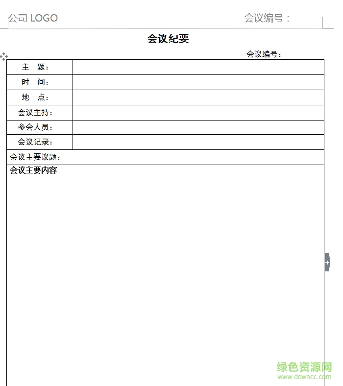 會議紀要范文和模板 word模板 0
