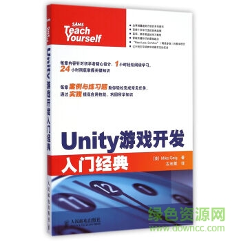 unity游戲開發(fā)入門經(jīng)典 pdf0