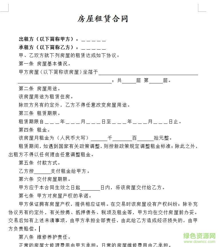 簡單的房屋租賃合同模板下載