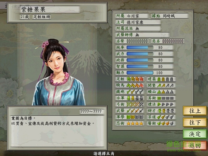 太閣立志傳6中文版 太閣立志傳6