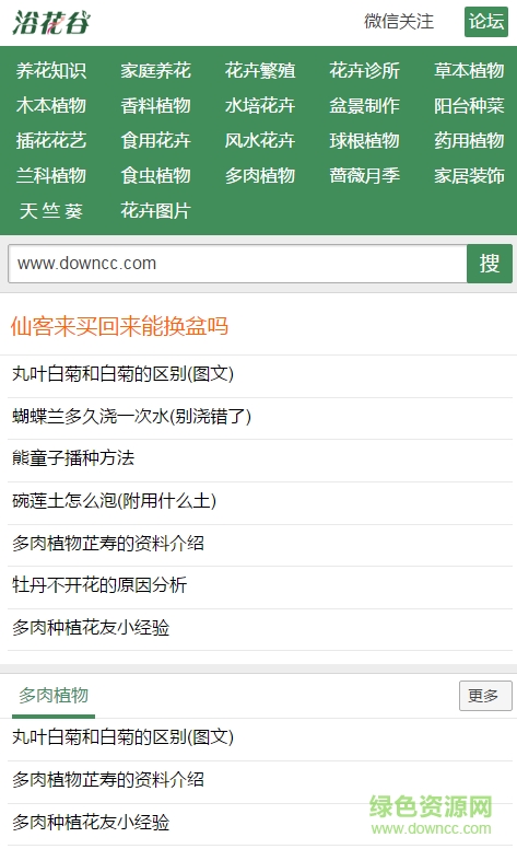 浴花谷花卉論壇手機版0