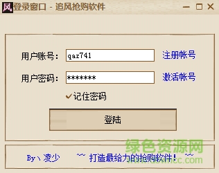 追風(fēng)華為搶購(gòu)軟件 v2.0 綠色版 0
