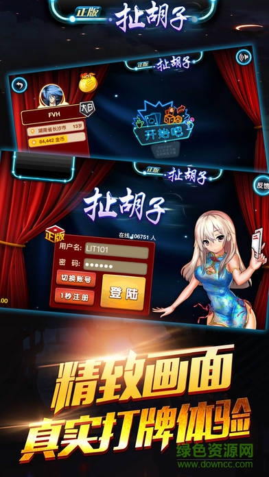 正版扯胡子游戲 v1.0 安卓版 0