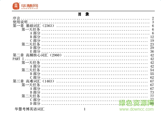 2017華慧考博英語(yǔ)詞匯10000詳解 最新版 0