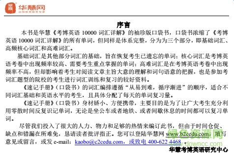 2017華慧考博英語(yǔ)詞匯10000詳解 最新版 1