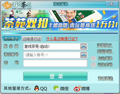 游戲茶苑大廳多開版