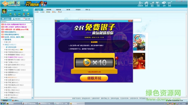 游戲茶苑大廳多開版 v1.272 官方最新版 0