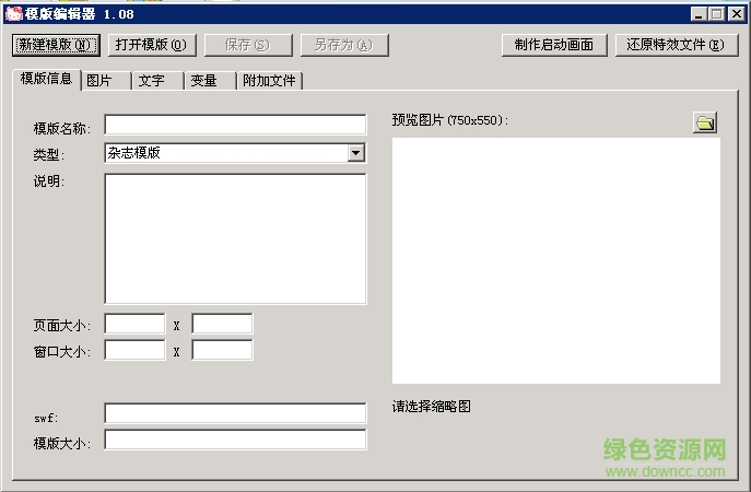zinemaker模板制作器免費(fèi)版 最新綠色版 0