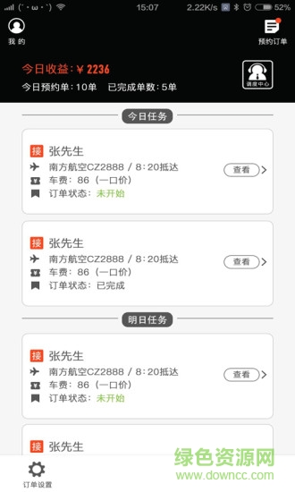 車城快車司機(jī)版 v2.2.0 安卓版 0