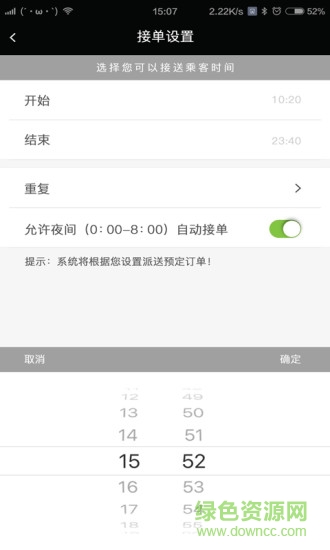車城快車司機(jī)版 v2.2.0 安卓版 3