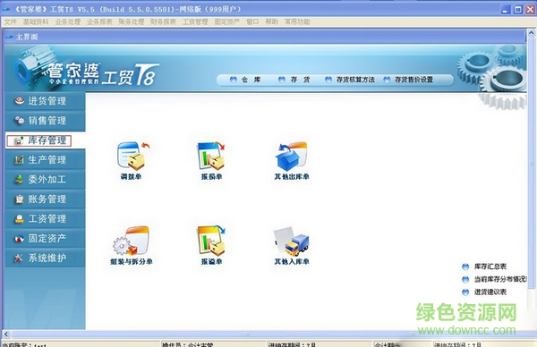 管家婆財(cái)貿(mào)雙全普及版 v16.5 官方免費(fèi)版 0