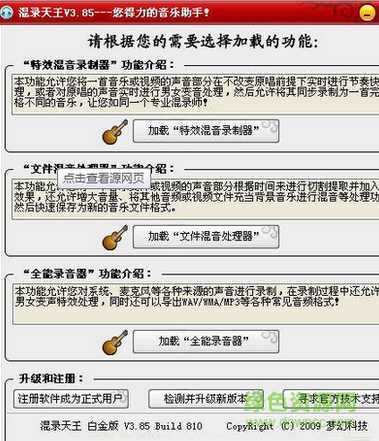 混錄天王免費(fèi)白金版 v4.93 綠色版 0