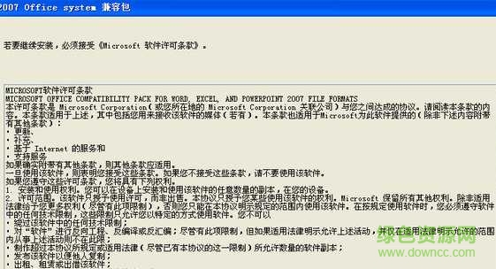 office2010兼容包 可兼容office2003/2007版 0