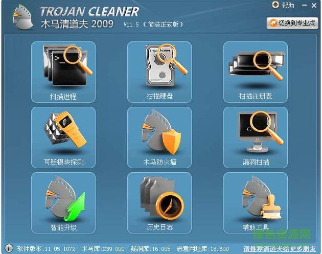 木馬清道夫2017 綠色免費(fèi)版 0