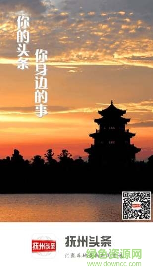 撫州頭條app
