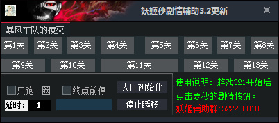 妖姬QQ飛車秒劇情輔助2018 v3.2 最新版 1