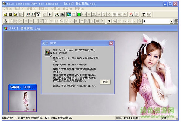 r2v自動(dòng)矢量化軟件 v5.5 完美漢化版 0