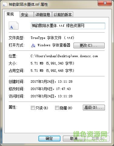 神韻默陌水墨體ttf  0