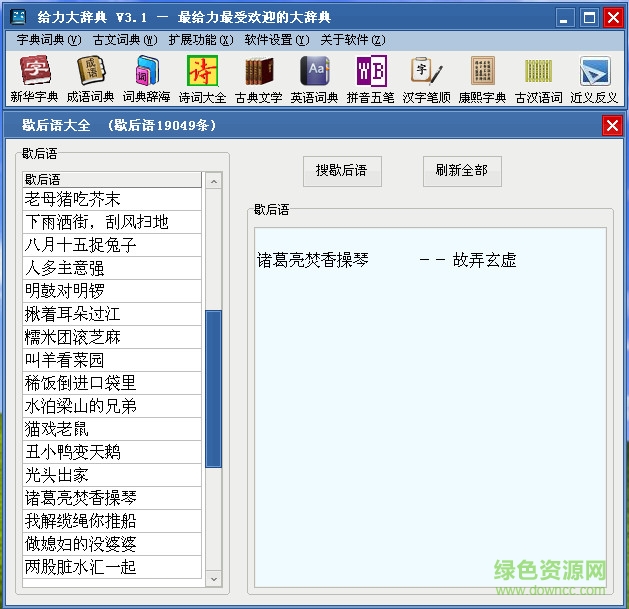 漢語大字典給力版綠色版 v1.4.0 最新版 0